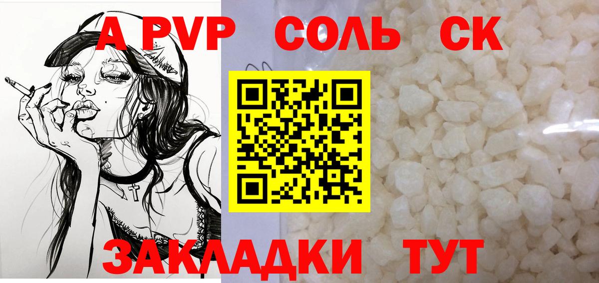Alpha-PVP Соль  А ПВП кристаллы  Alfa_PVP крисы CK  Alpha PVP  Ржев  Вход с VPN 