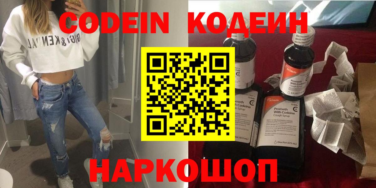 Кодеиновый сироп Lean Purple Drank Ржев