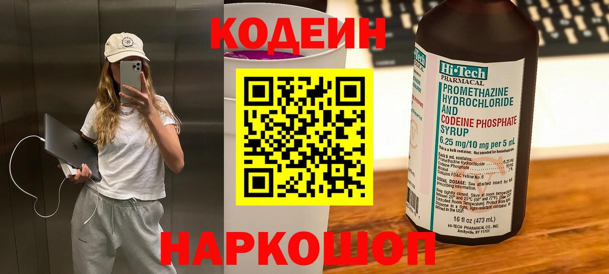 цены   Codein напиток Lean (лин)  Вход с VPN  Ржев 