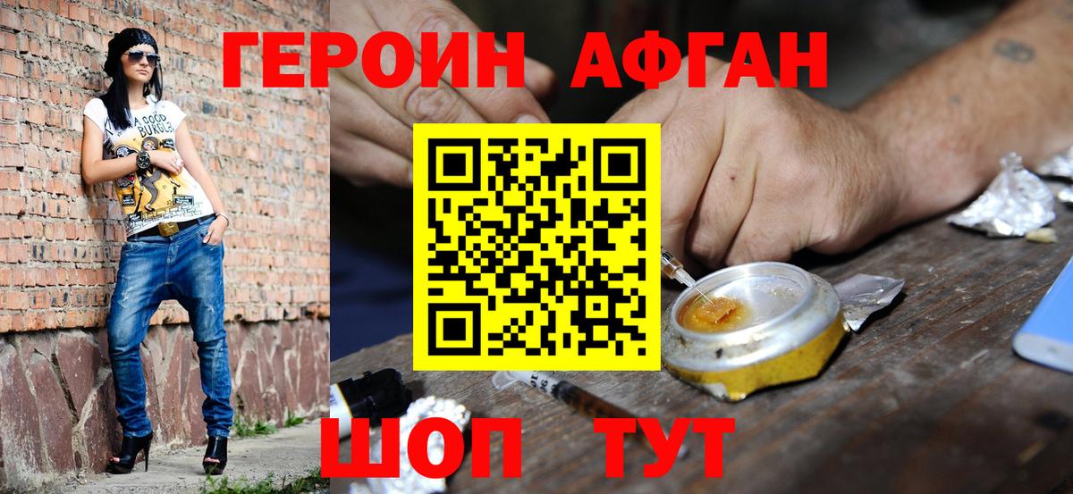 Героин хмурый Ржев