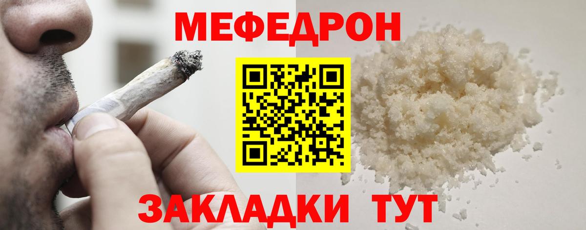 Мефедрон Ржев